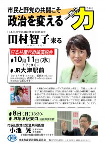 10.11田村街頭演説会