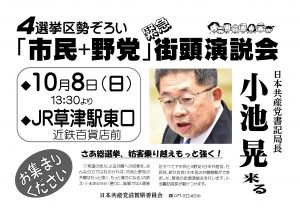 10.8「市民+野党」街頭演説会_ページ_1