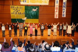 「頑張ろう」と手をつなぐ演説会参加者