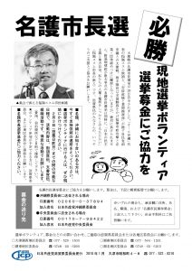 名護市長選挙支援