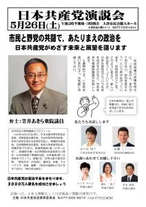 大津市民会館演説会最終