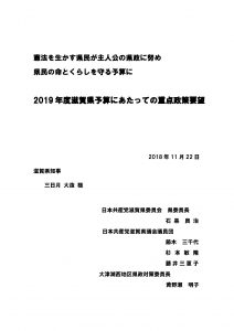 2019年度県予算要望 最終修正杉本_ページ_01