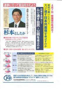 長浜市 　杉本としたか氏