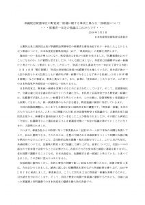 立憲民主党と国民民主党の候補者調整についての見解1