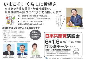 小池演説会チラシ6月号1