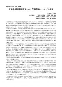 19.10.28防衛省要請書（改定①）_ページ_1