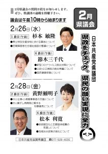 2020年2月県議会、議員の質問日程ビラ