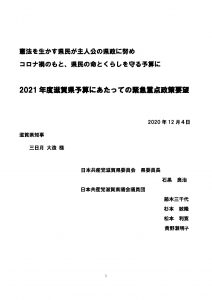 2021年度予算要望（案）_ページ_1