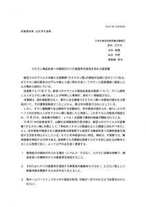 ⑥無症状者への大規模検査要望書