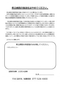 県立病院知事あてFAXと意見募集ちらし太字版_ページ_2