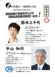 ２月県議会・一般質問の日程