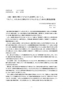 ５．２３大阪・関西万博に子ども招待中止要請