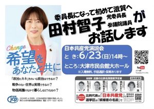 田村演説会ビラ_0526発行