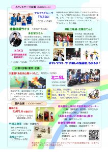 JCPサポーターまつりチラシ2_ページ_2