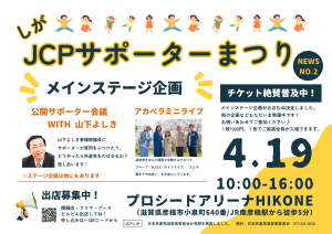 JCPサポーターまつりバナー1